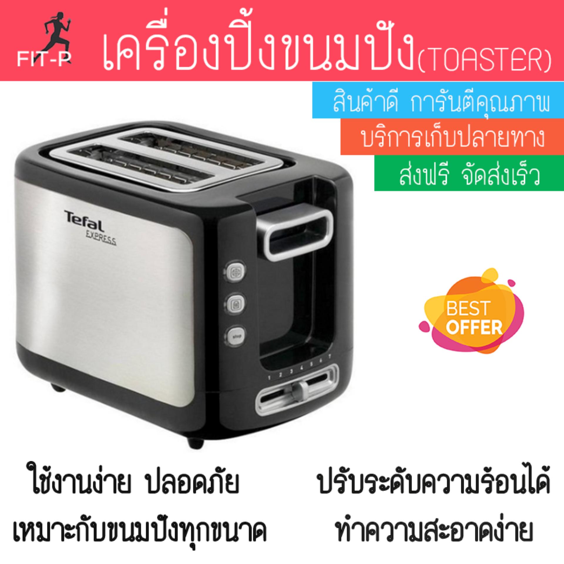 ดูภาพ สินค้าขายดี เครื่องปิ้งขนมปัง เครื่องปิ้งขนมปัง TEFAL TT3670 2PC | TEFAL | TT3670 สุกทั่วแผ่นพร้อมกัน ปรับความร้อนได้หลายระดับ ครื่องปิ้งขนมปังอัตโนมัติ เครื่องทำแซนด์วิช Toasters จัดส่งฟรีทั่วประเทศ <br/>เพิ่มเติม สินค้าขายดี เครื่องปิ้งขนมปัง เครื่องปิ้งขนมปัง TEFAL TT3670 2PC | TEFAL | TT3670 สุกทั่วแผ่นพร้อมกัน ปรับความร้อนได้หลายระดับ ครื่องปิ้งขนมปังอัตโนมัติ เครื่องทำแซนด์วิช Toasters จัดส่งฟรีทั่วประเทศ