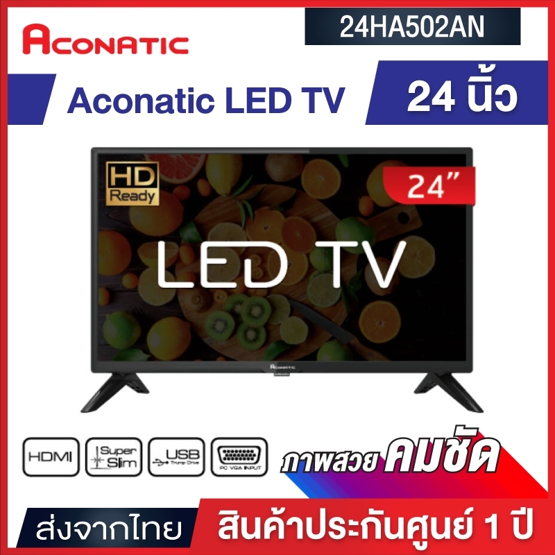 TV อนาล็คอขนาด 24 นิ้ว  Aconatic LED TV 24 นิ้ว รุ่น 24HA502AN  รับประกัน 1 ปี