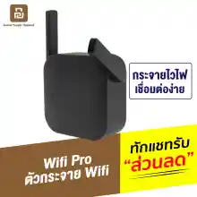 ภาพขนาดย่อของภาพหน้าปกสินค้าWiFi Amplifier Pro ตัวขยายสัญญาณ Wi-Fi (300Mbps) ให้ครอบคลุมพื้นที่ กระจายสัญญาณ wifi รองรับเน็ตมือถือ Hotspot (3G เท่านั้น) ตัวรับสัญญาณ WiFi เค จากร้าน Youpin Thailand บน Lazada