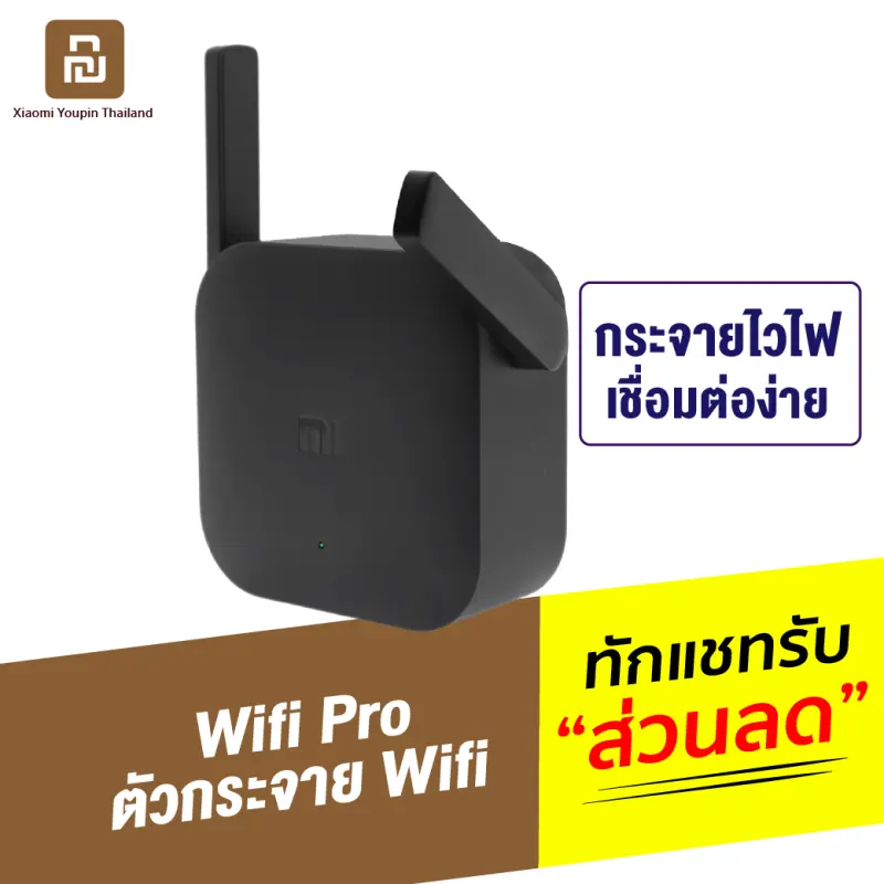 ภาพหน้าปกสินค้าWiFi Amplifier Pro ตัวขยายสัญญาณ Wi-Fi (300Mbps) ให้ครอบคลุมพื้นที่ กระจายสัญญาณ wifi รองรับเน็ตมือถือ Hotspot (3G เท่านั้น) ตัวรับสัญญาณ WiFi เค จากร้าน Youpin Thailand บน Lazada