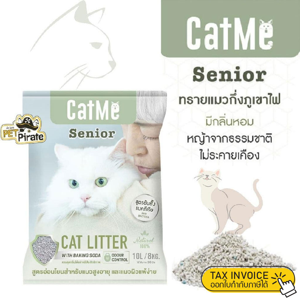 CatMe Senior ทรายแมวภูเขาไฟ สูตรอ่อนโยนสำหรับแมวสูงอายุ แมวผิวแพ้ง่าย ฝุ่นน้อย จับตัวเป็นก้อนเร็ว ไม่ติดเท้าแมว [10 ลิตร]