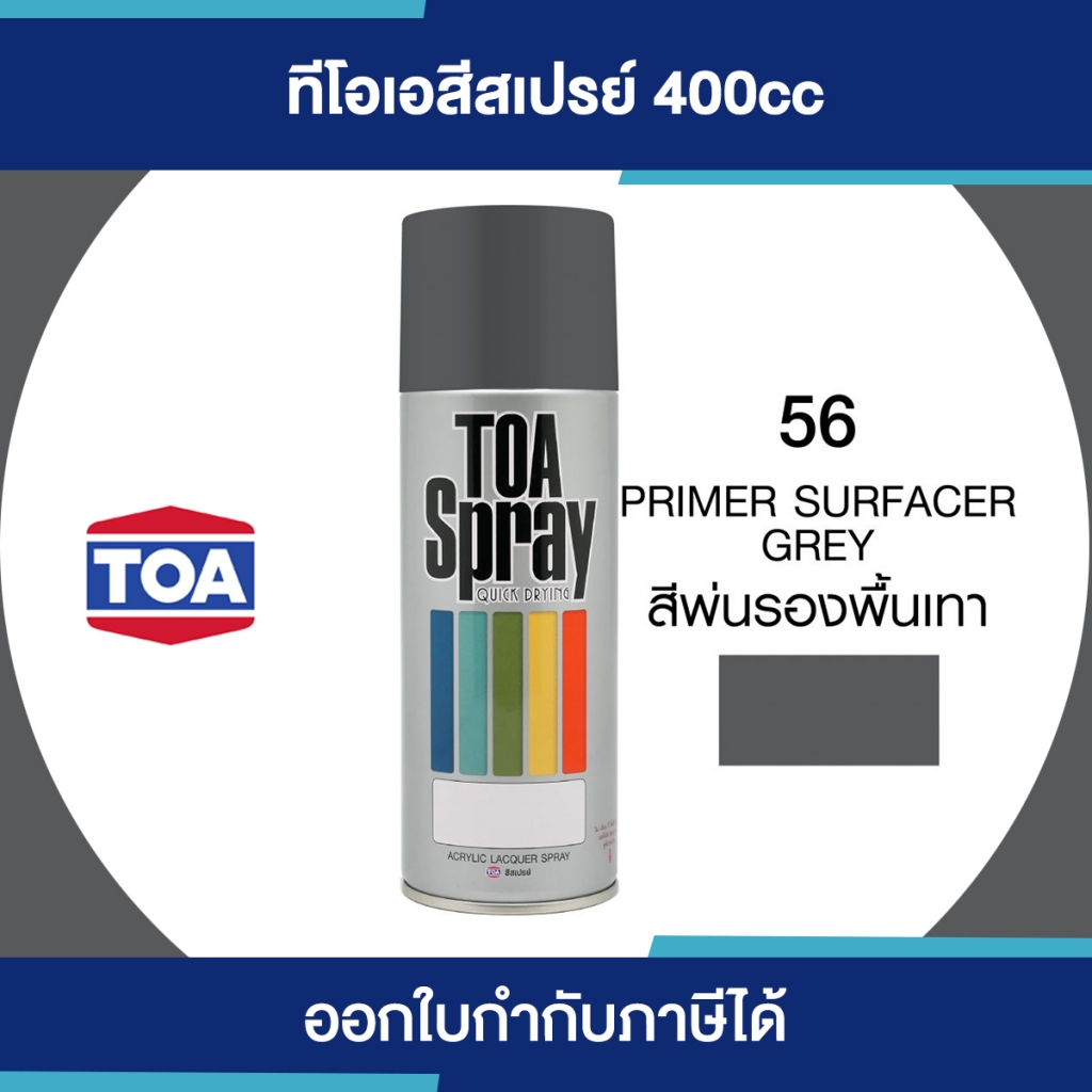 TOA Spray สีสเปรย์พ่นรองพื้นสีเทา เบอร์ 056 #Primer Surfacer Grey ขนาด 400cc. | ของแท้ 100 เปอร์เซ็นต์