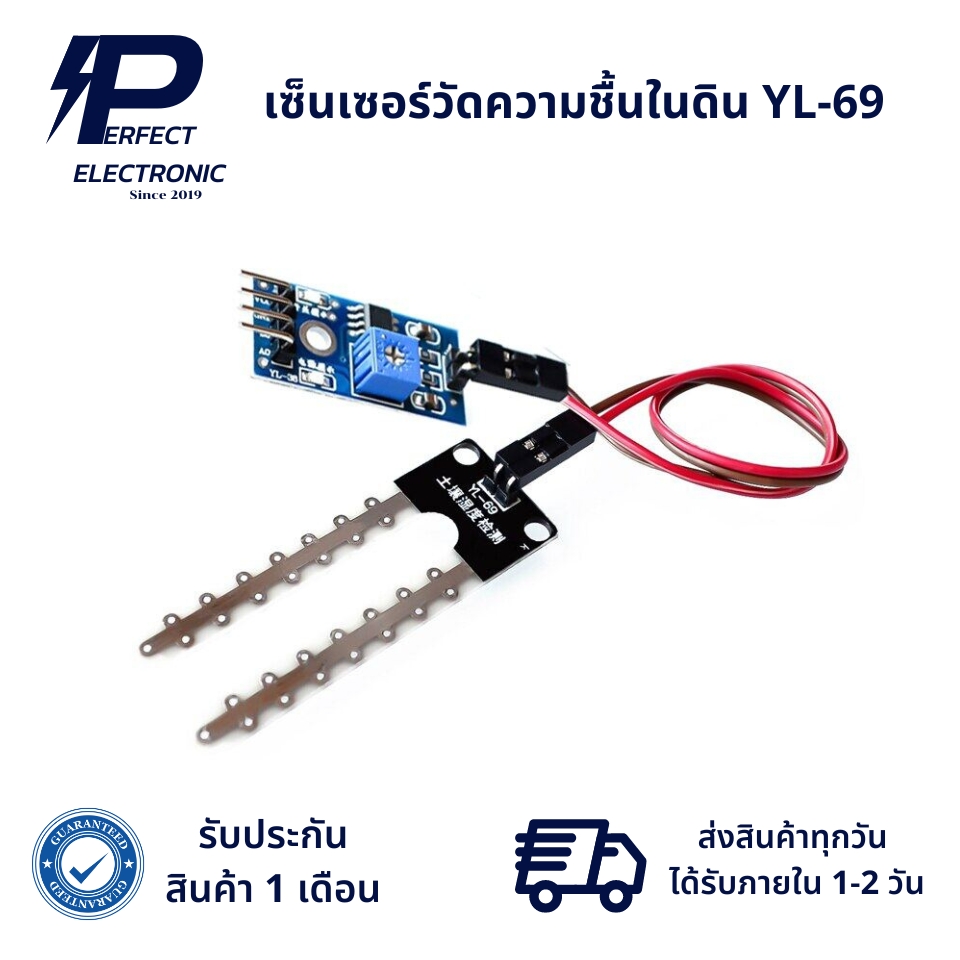 เซ็นเซอร์วัดความชื้นในดิน YL-69 (รับประกัน 1 เดือน) สินค้ามีพร้อมส่งใน ...