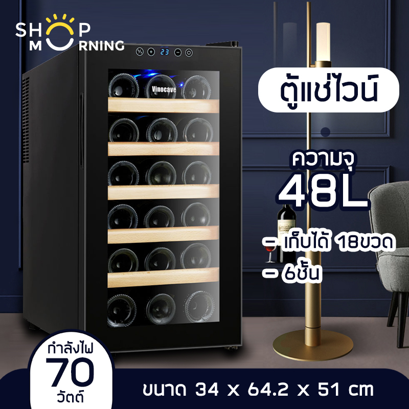 พร้อมส่ง!! Shop Morning ตู้แช่ ตู้แช่ไวน์ ตู้เก็บไวน์ ตู้ไวน์ ตู้แช่ไวน์คุณภาพสูง Wine cabinet ระบบสัมผัส เก็บได้สูงสุด 28ขวด 7ชั้น ขนาด 34x72.6x51cm