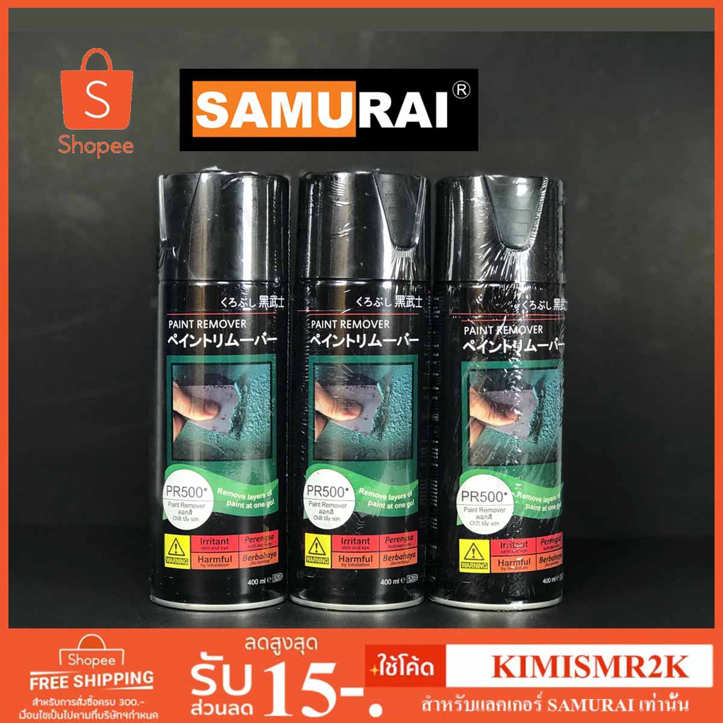 PON สีสเปรย์  ซามูไร PR500 น้ำยาลอกสี แบบสเปรย์ (SAMURAI Spray Paint Remover) สีพ่น  สเปรย์