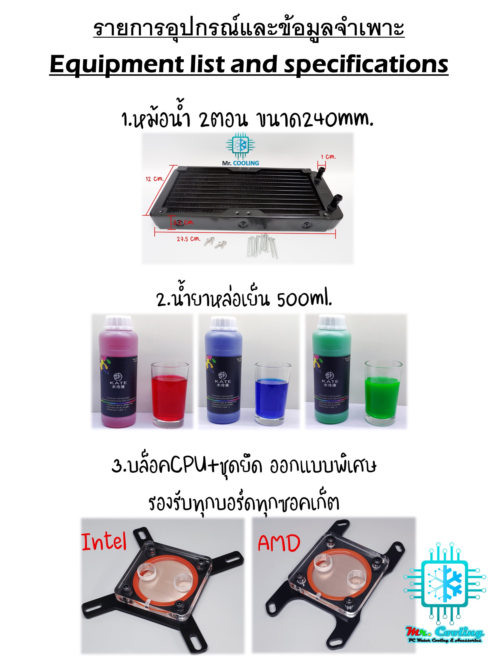 ชุดน้ำCPUGPU ระบบเปิด หม้อน้ำ2ตอน ครบชุด รุ่นNormal Grade สีน้ำเงิน