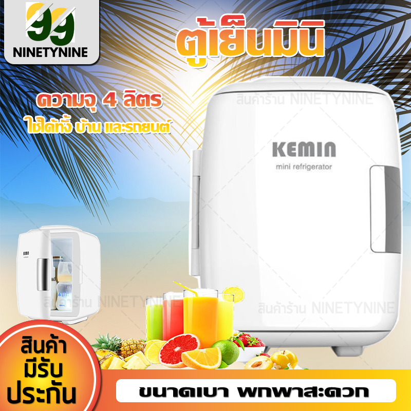 Kemin ตู้เย็น ตู้เย็นมินิ ตู้เย็นพกพา ขนาด 4 L ใช้ได้ทั้งในบ้านและรถยนต์ ดีไซน์เรียบหรู เล็กกะทัดรัด พกพาสะดวก เหมาะกับทุกคนในครอบครัว ninetynineshopz