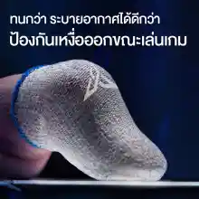 ภาพขนาดย่อของภาพหน้าปกสินค้า(ศูนย์ไทย) ถุงนิ้ว Flydigi Feelers5 Fiber Glass รุ่นพิเศษ edition  ถุงนิ้วเล่นเกม ถุงนิ้วเกม ถุงนิ้ว จากร้าน eGadget Official บน Lazada ภาพที่ 2