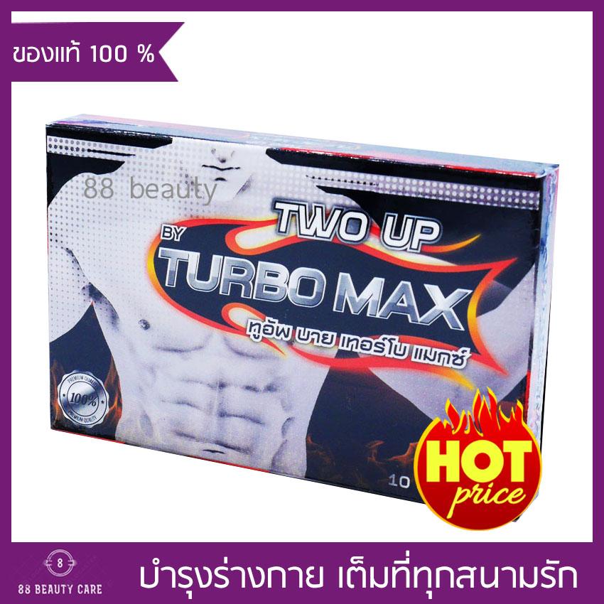 Two Up By Turbo Max ผลิตภัณฑ์เสริมอาหาร ทูอัพ บาย เทอร์โบ แมกซ์ อาหารเสริม สำหรับท่านชาย ปลุกความเป็นชายในตัวคุณ