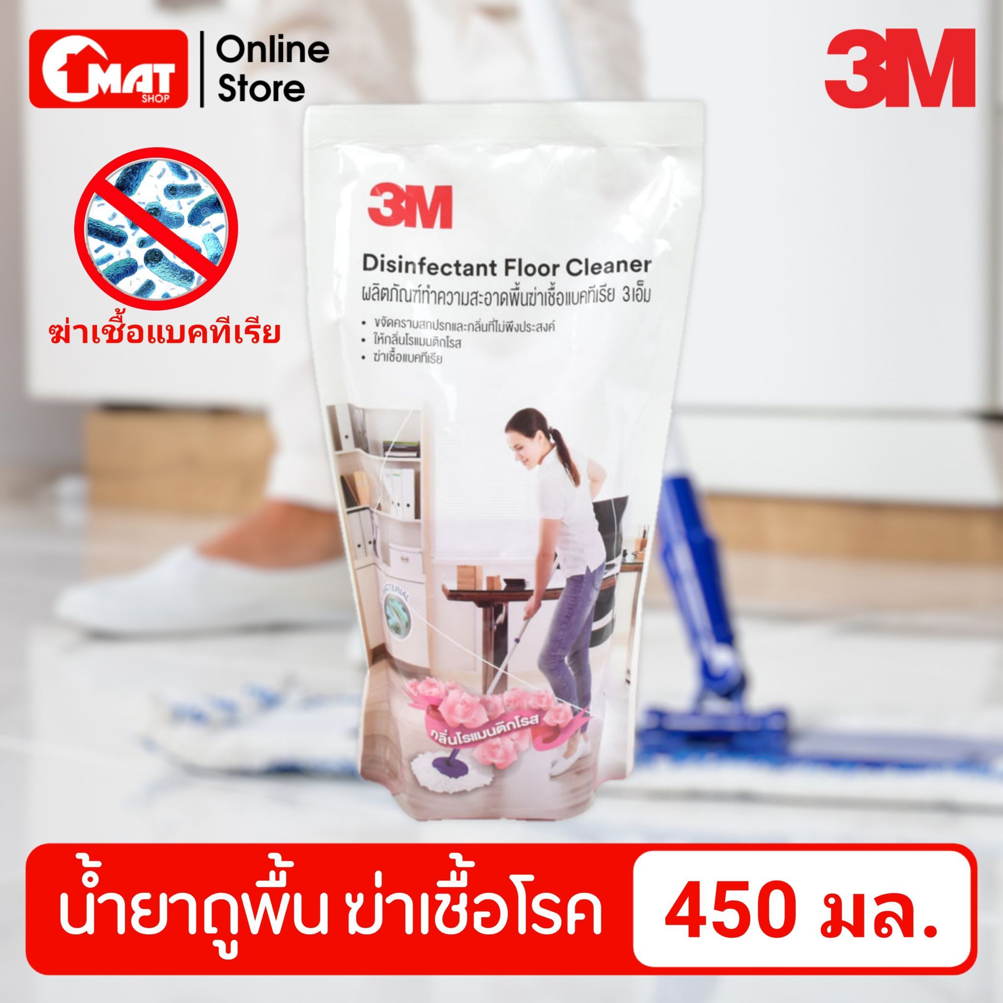 3M น้ำยาทำความสะอาดพื้นและฆ่าเชื้อแบคทีเรีย น้ำยาถูพื้น น้ำยาฆ่าเชื้อ กลิ่นโรแมนติกโรส 450มล. 3M Disinfectant Floor Cleaner,Romantic Rose 450ml.