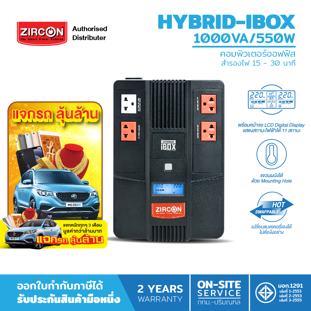 ราคาพิเศษ!!เครื่องสำรองไฟ ZIRCON รุ่น HYBRID-iBOX 1000VA/550W อัพเกรดหน้าจอไฟสีฟ้า ประกัน 2 ปี