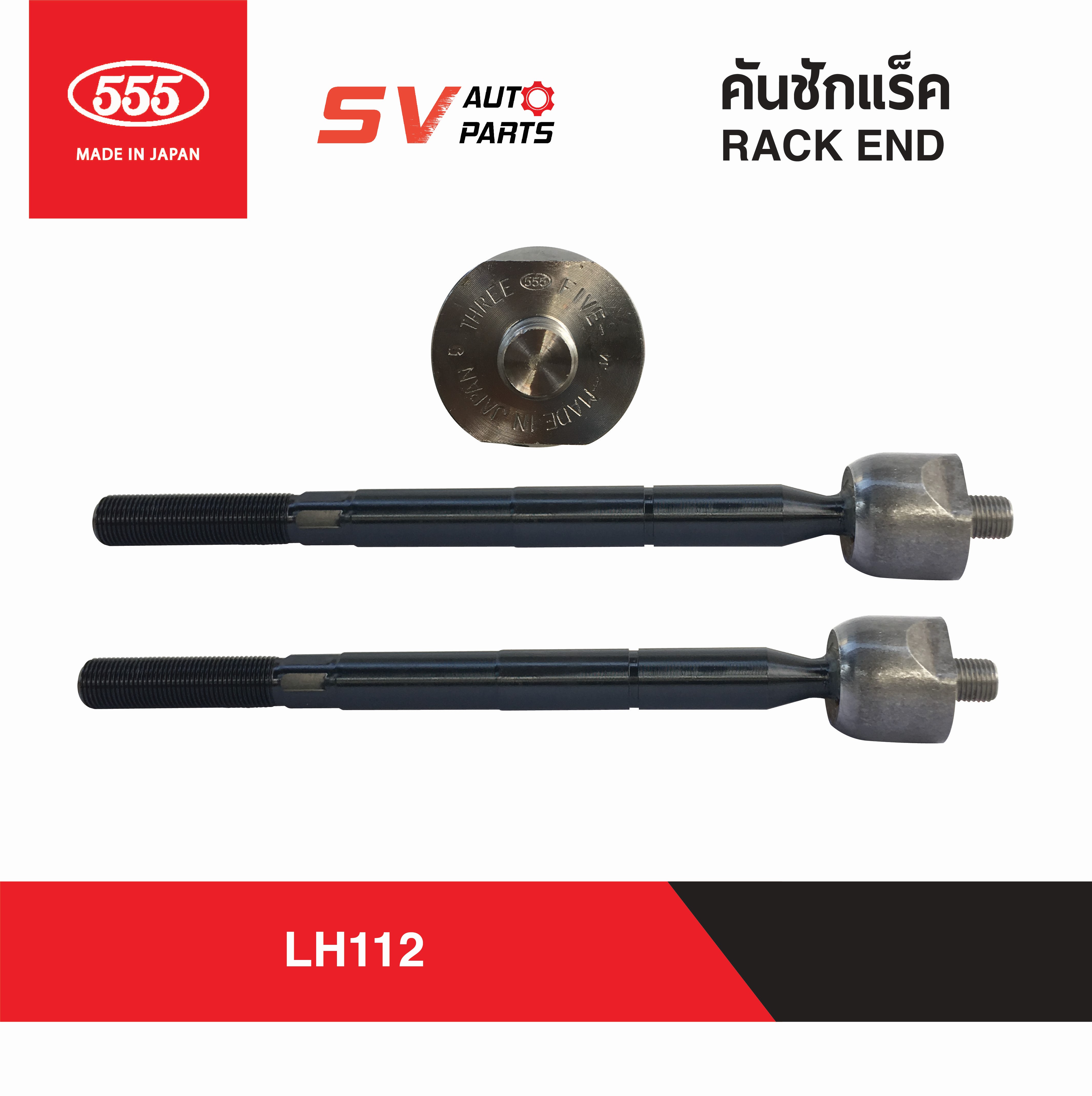 คันชักแร็ค ลูกหมากแร็ค TOYOTA HIACE LH112 รถตู้หัวจรวด SR2870 | RACK END