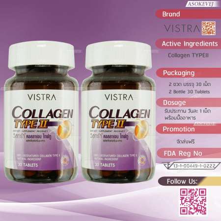 Vistra Collagen Type II 30 tablets (2ขวด) วิสทร้า คอลลาเจน ไทพ์ทู บำรุงกระดูก ลดอาการปวดข้อ 30 เม็ด