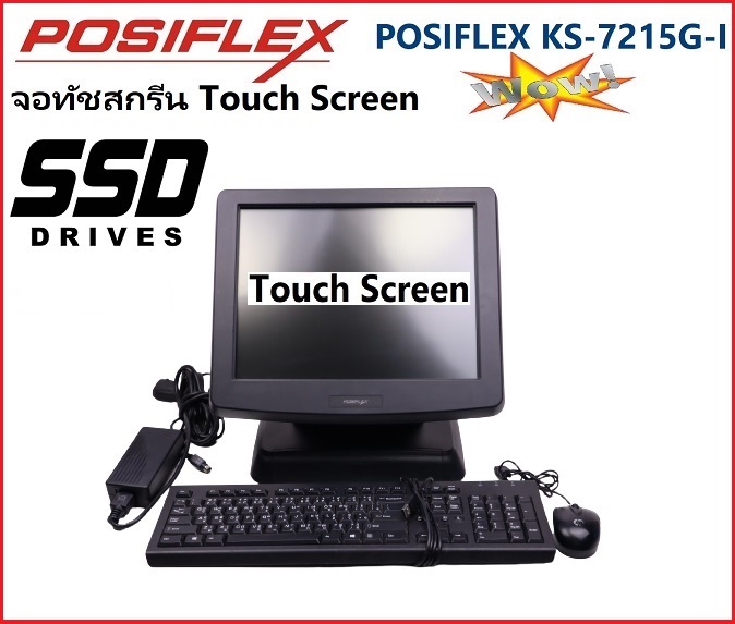 POSIFLEX KS/7215G-I POS/all-in-one -HDD SSD 120GB/ram 2GB หน้าจอทัชกรีน ถอดหน้าจอได้ ปรัมก้มเงยหน้าจอได้ เหมาะสำหรับจัดการระบบ ระบบร้าน