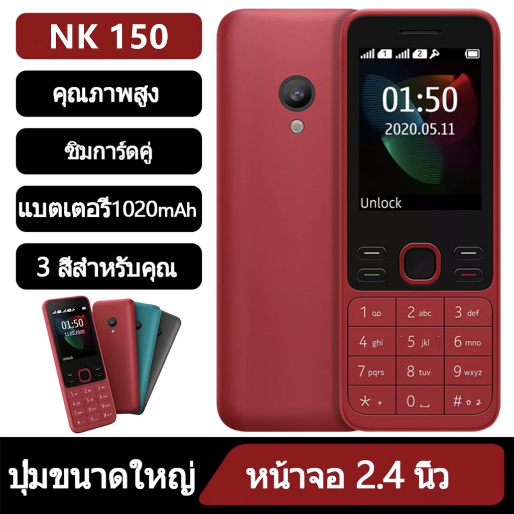 🔥โปรโมชั่นพิเศษ🔥 มือถือ โทรศัพท์มือถือ NK 150 2 ซิม โทรศัพท์มือถือปุ่มกด ใหม่ล่าสุด ปุ่มกดไทย เมนูไทย จอใหญ่ 2.4 นิ้ว