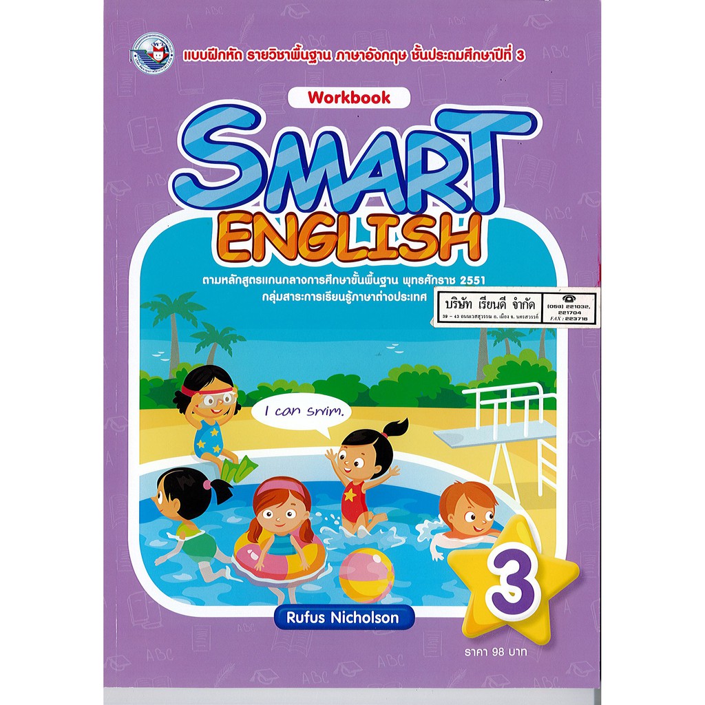 SMART ENGLISH Workbook 3 พ.ว./98.-/8854515648453
