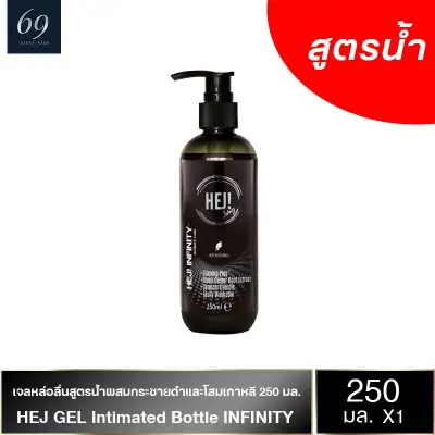 เจลหล่อลื่น เฮย์เจล เจลหล่อลื่นสูตรน้ำ สูตรพิเศษผสม สารสกัดจากกระชายดำญี่ปุ่นและโสมเกาหลี Hej Gel Bottle Infinity 250 ml.