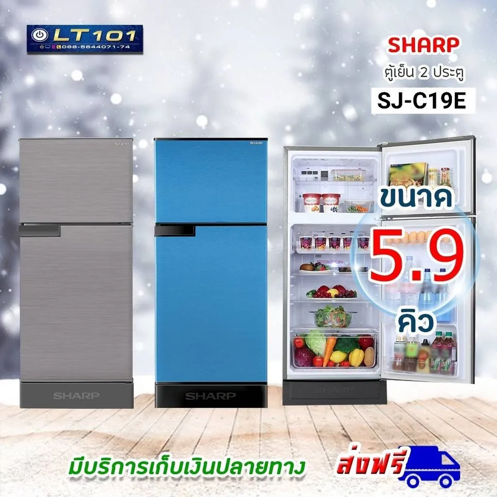 ✨พร้อมส่ง✨SHARP ตู้เย็น 2 ประตู ความจุ 5.9 คิว รุ่น SJ-C19E