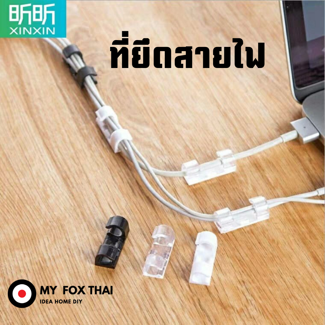 ที่เก็บสายไฟ ที่หนีบคงที่ ที่หนีบสาย ที่เก็บสายไฟ สายเคเบิลข้อมูจัดระเบียบสายไฟและสายบ้าน #พร้อมส่ง