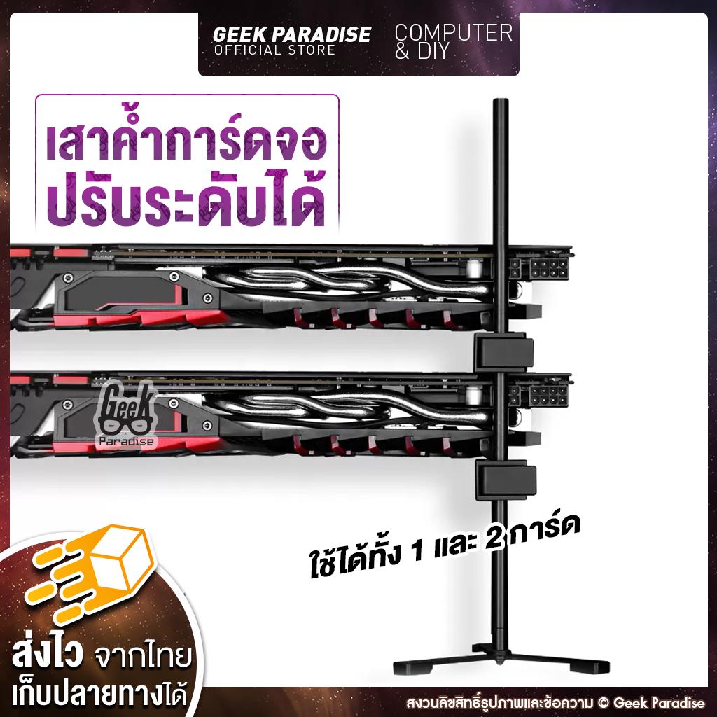 ใหม่! เสาค้ำการ์ดจอ ขาตั้งการ์ดจอ(ที่ค้ำ) ปรับระดับได้ สำหรับใส่ในเคส เพื่อรองรับการ์ดจอที่มีน้ำหนักมาก VGA Card VGA GPU Graphics Card Riser Holder Bolster Jack Bracket Support for Computer Cases - ร้าน Geek Paradise