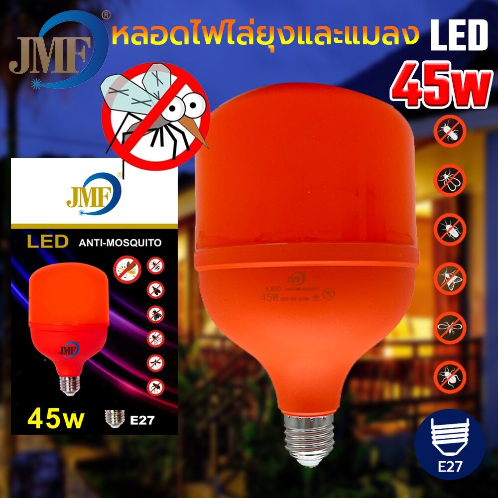 ₪◐▪  ?พร้อมส่ง?JMF หลอดไฟไล่ยุงและแมลง ไฮวัต 45w 25w LEDใช้ไฟบ้าน 220v  ขั้วE27นวัตกรรมใหม่ หลอดไล่ยุง ใช้ไล่ยุงในฤดูฝนได้ดี