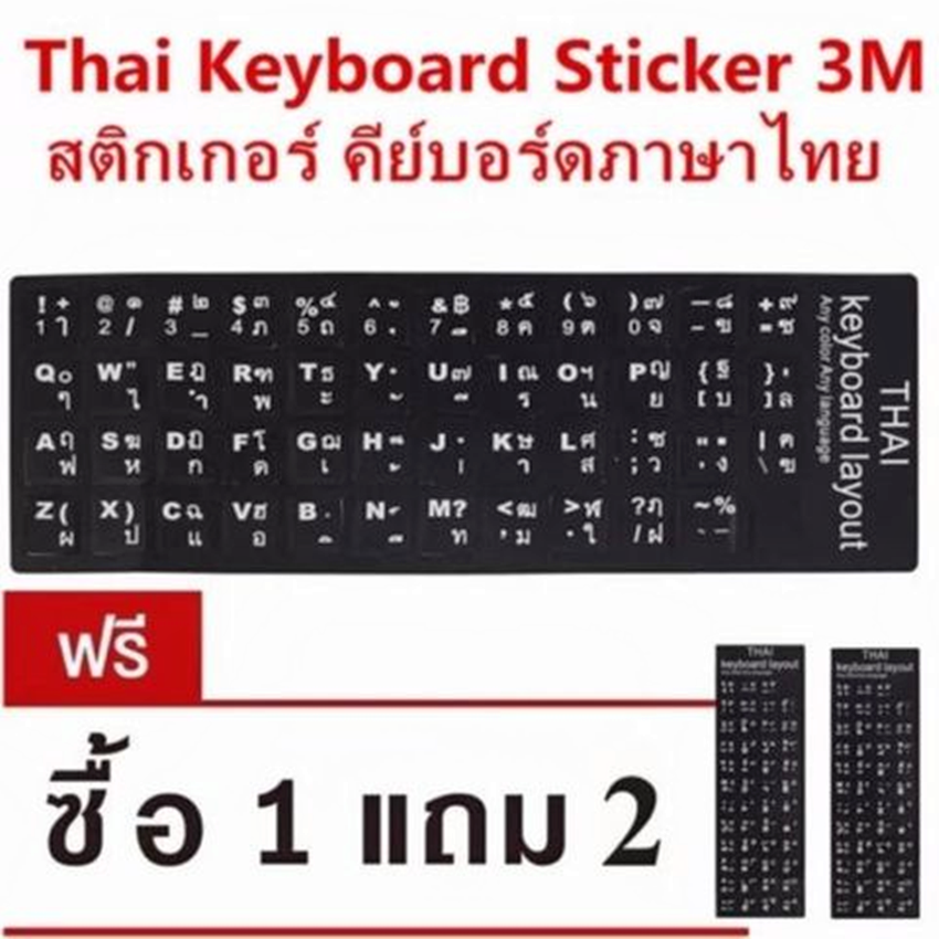 ⌨️Thai Keyboard Sticker 3M สติกเกอร์ คีย์บอร์ดภาษาไทย รุ่น MST-001 Black (สีดำ)ซื้อ 1 แถม 2