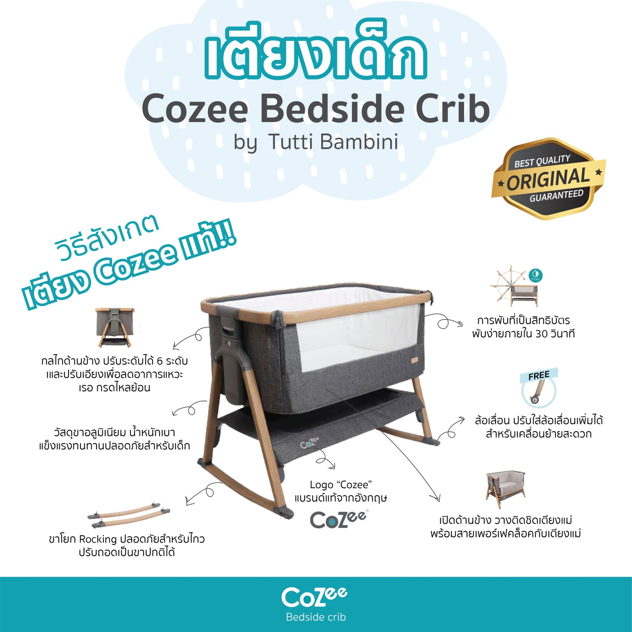 เตียง Cozee Bed side crib - เตียงนอนเด็ก สำหรับวางข้างเตียง พร้อมมุ้ง+ผ้าปูที่นอน