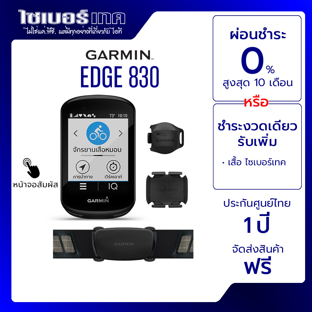 Garmin EDGE 830+Bundle ผ่อน 0% ประกันศูนย์ไทย 1 ปี Garmin By Gis  (กรุณาระบุไซต์เสื้อกรณีชำระเงินสดผ่านทางแชท)