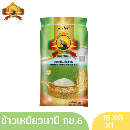 ข้าวเหนียวใหม่นาปีกข.6คัด ขนาด 15KG ( รหัส 153 )