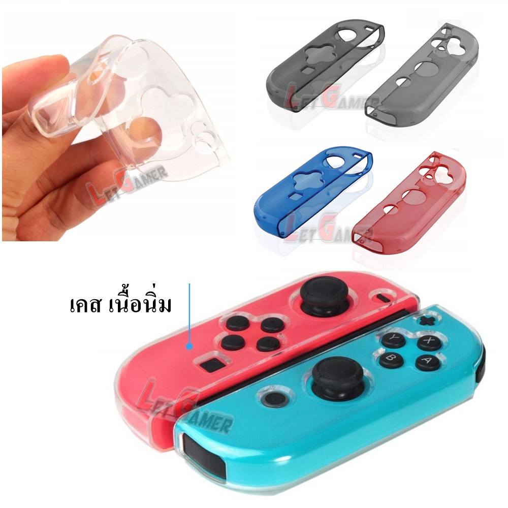 เคสนิ่ม ถอด -ใส่ ง่าย  Joy Con Case Nintendo Switch