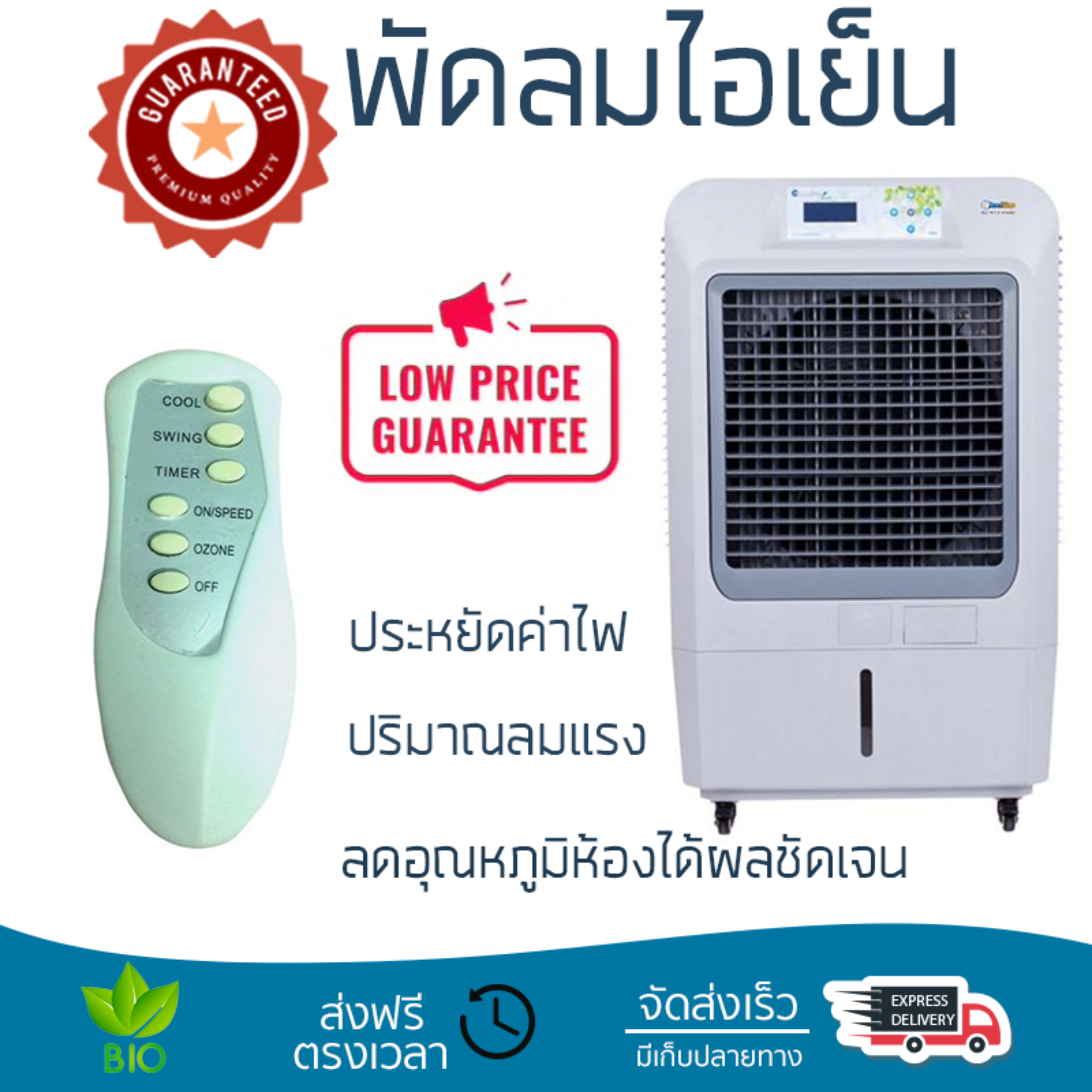 รุ่นขายดี พัดลม พัดลมไอเย็น พัดลมไอน้ำ พัดลมไอเย็น MASTERCOOL IKOOL MIK-70EX สีครีม  ปริมาณลมแรง ช่วยลดอุณหภูมิห้องได้ผลชัดเจน ประหยัดค่าไฟ Steam Fans จัดส่งฟรี kerry ทั่วประเทศ