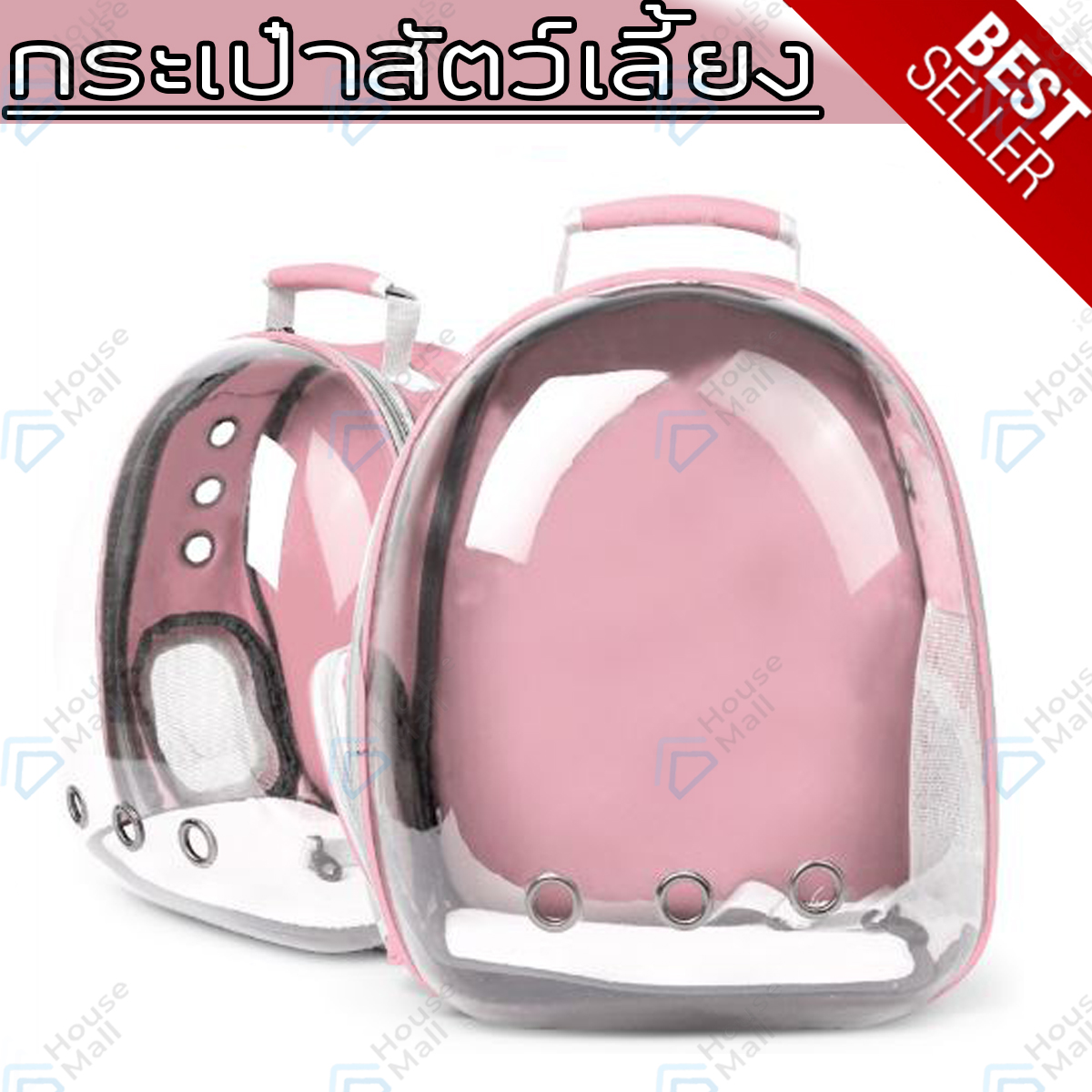 กระเป๋าอวกาศสัตว์เลี้ยงสะพายหลังใส่สัตว์เลี้ยง แมว สุนัข Pet Travel Bag (ชมพู)