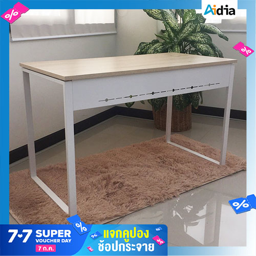 Aidia [2สี] โต๊ะทำงาน เกรดพรีเมี่ยม ไม้ particleโครงเหล็กพ่นสีขาวกันสนิม W120xL60xH75 cm. โต๊ะ โต๊ะไม้ โต๊ะทำงาน