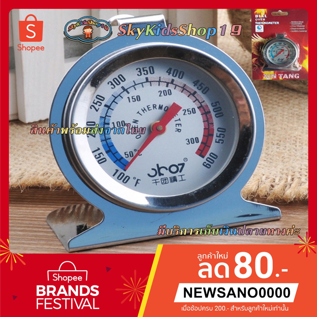 เทอร์โมมิเตอร์วัดอุณหภูมิในเตาอบ (พร้อมส่งจ้า)..เครื่องวัดอุณหภูมิสำหรับในครัวคุณภาพดี..!!