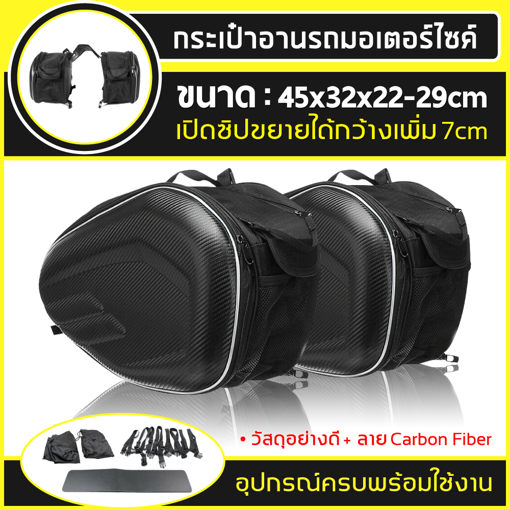 กระเป๋าอานรถมอเตอร์ไซค์ Motorcycle waterproof Saddle Bags