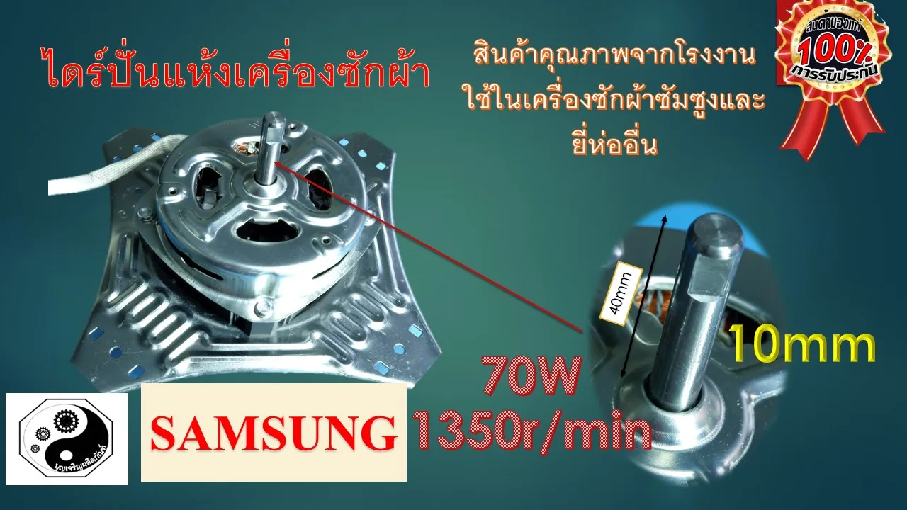 ไดร์ปั่นแห้ง เครื่องซักผ้า samsung 4ปีก