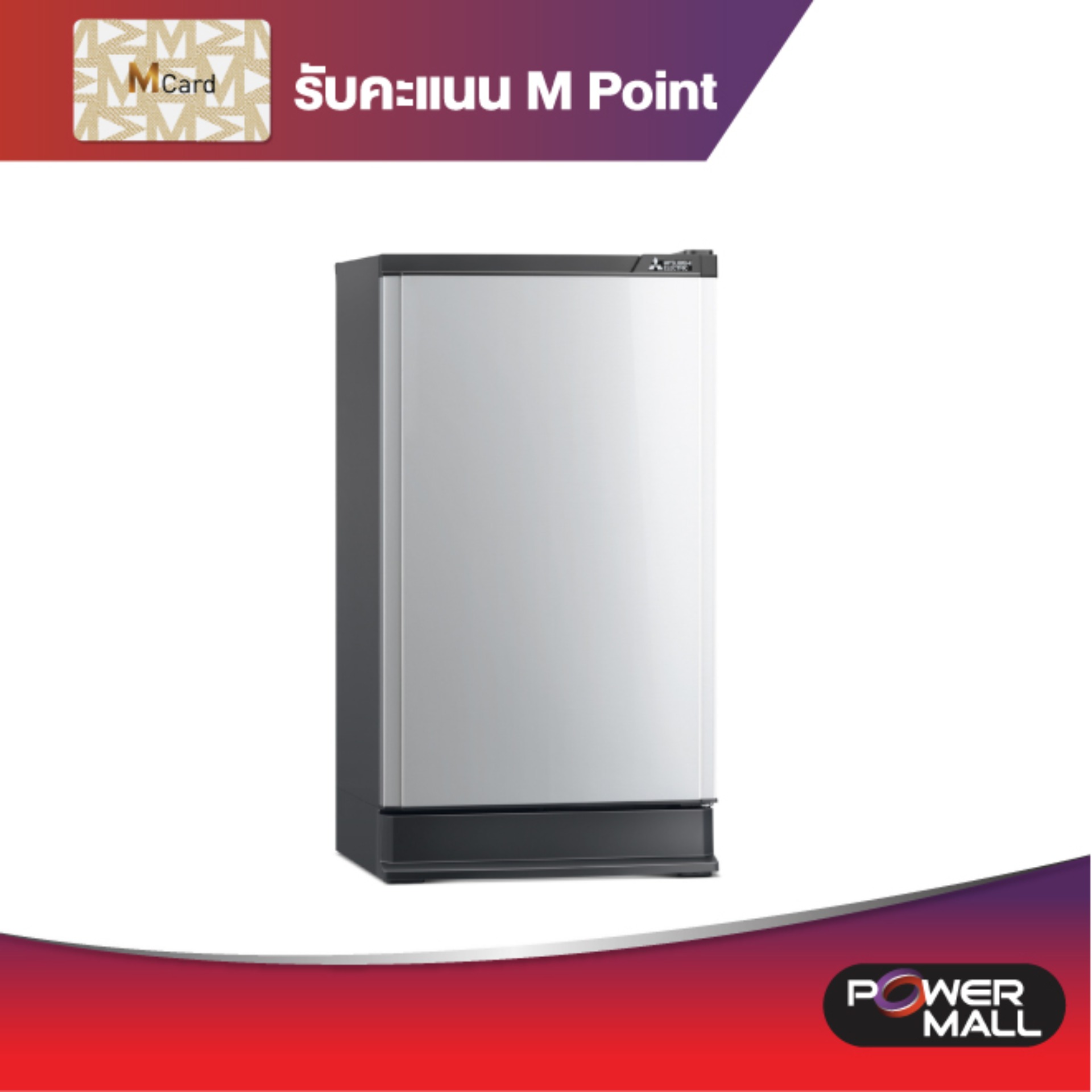 MITSUBISHI ELECTRIC,ตู้เย็น1ประตูD,4.9คิว, รุ่น MR-14PA-SL
