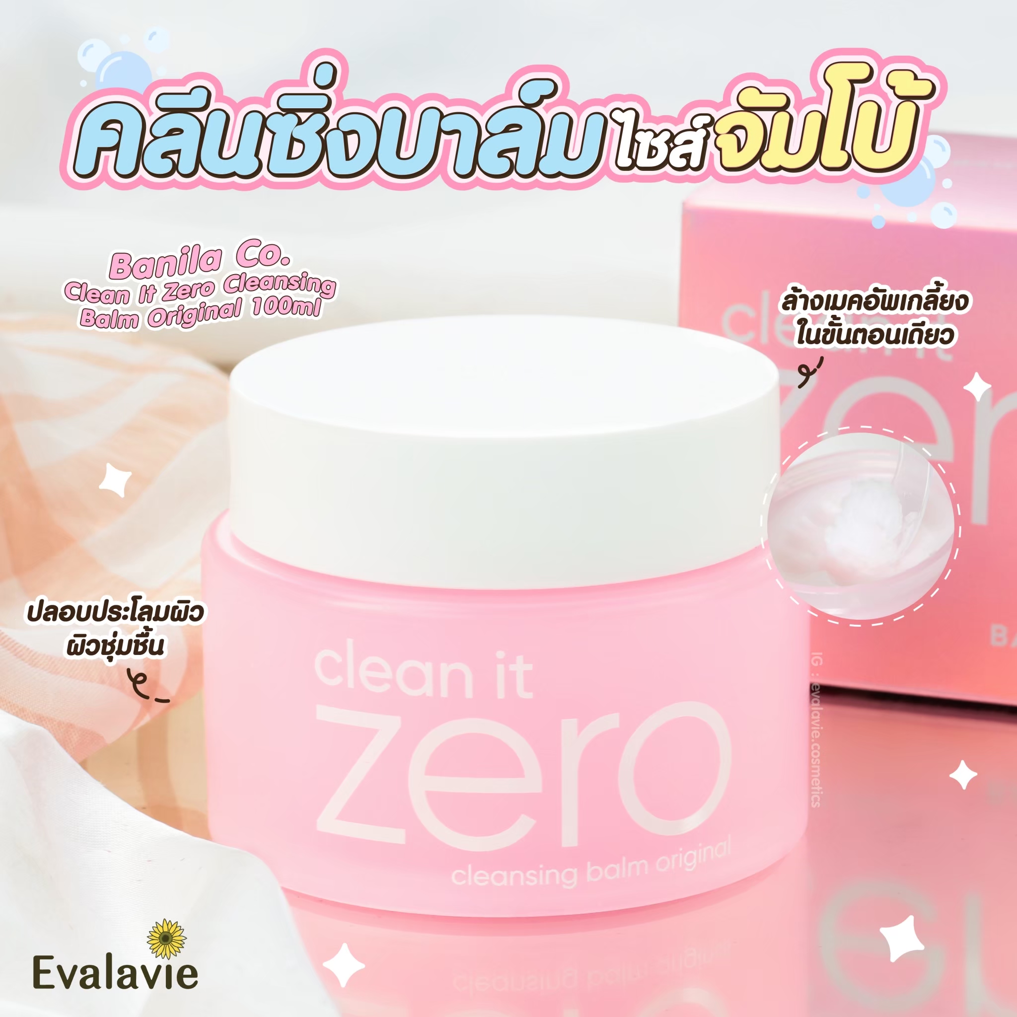 พร้อมส่ง⚡️ของแท้100 🇰🇷 Banila Co Clean It Zero Cleansing Balm Original 100ml บานิลาโค ล้าง 8388