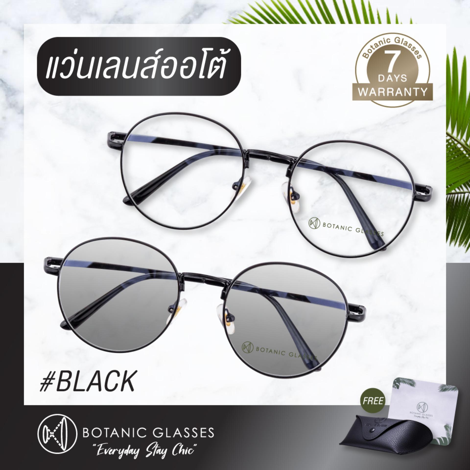 แว่น เลนส์ ออโต้ แว่นตา ออกแดดเปลี่ยนสีภายใน5วิ Super Auto Lens แว่นสายตา ทรงหยดน้ำ Botanic Glasses สี ดำ