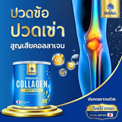 Mana Premium Collagen มานา พรีเมี่ยม คอลลาเจน [1 กระปุก]