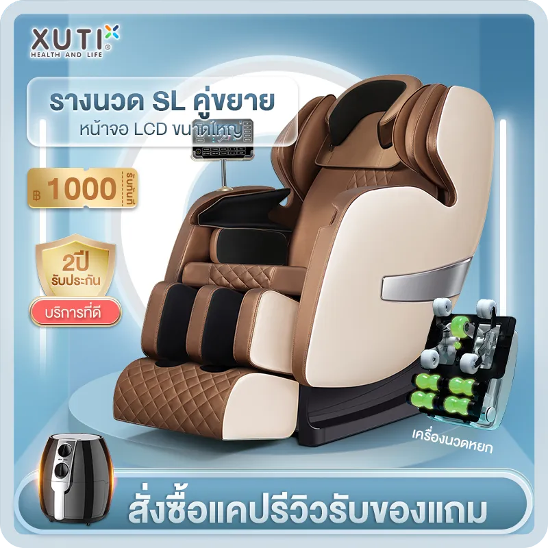 XUTI เก้าอี้นวดไฟฟ้า รุ่น XTQ8 เก้าอี้นวดอัตโนมัติเต็มรูปแบบ รางนวดคู่ SL นวดทั่วตัว (ผ่อน 0 เดือน ส่งฟรี)