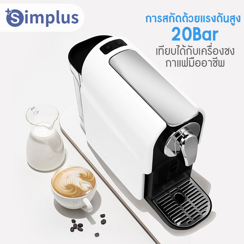 [พร้อมส่ง] Simplus เครื่องชงกาแฟแคปซูล Capsule Coffee Machine สำหรับใช้ภายในบ้านเเละสำนักงาน เครื่องชงกาแฟอัตโนมัติ ขนาดเล็กกะทัดร