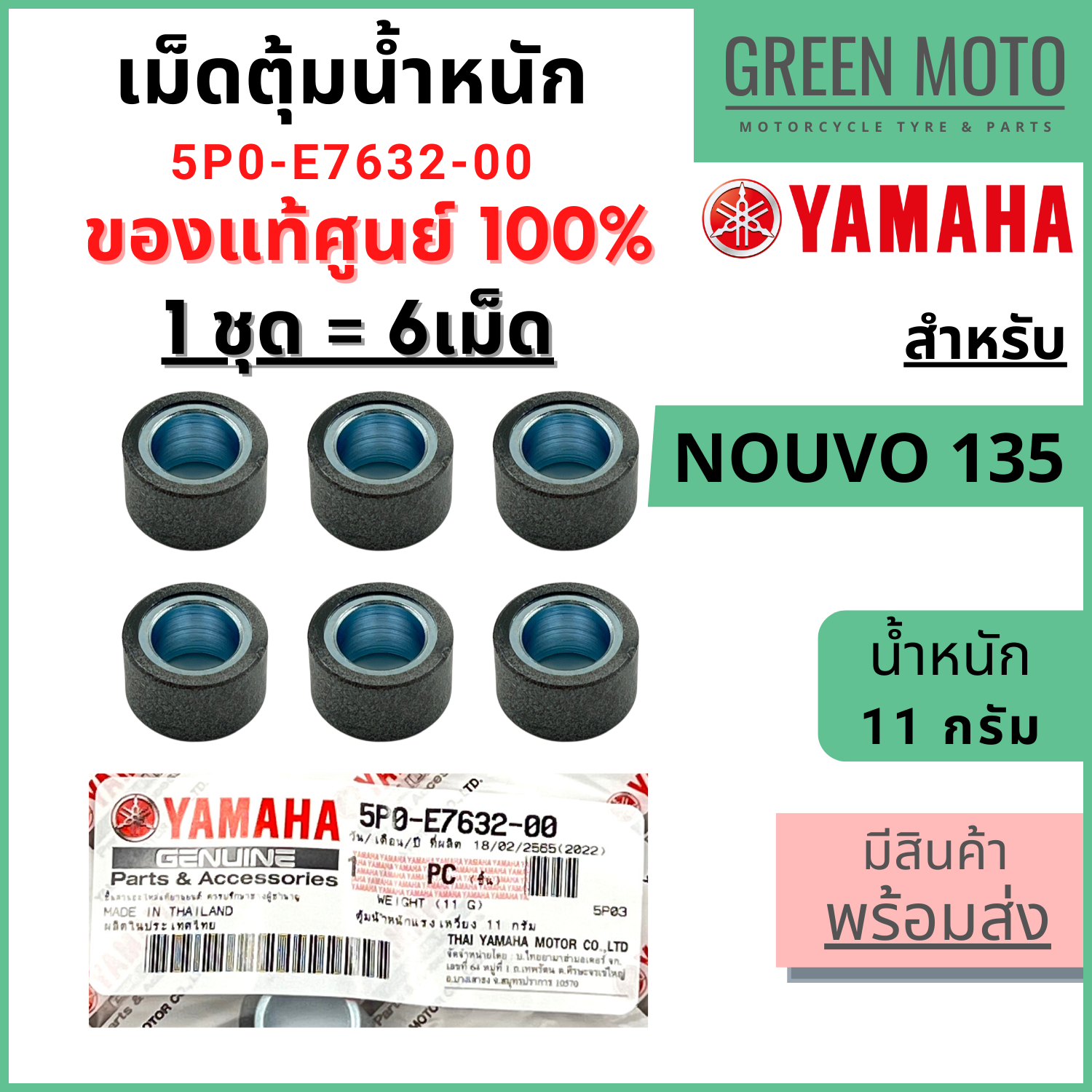 [✅Đúng 100%✅ Viên cân bằng nước YAMAHA 11 gram cho Nouvo Elegance 135 1 bộ 6 viên 5P0-E7632-00]
