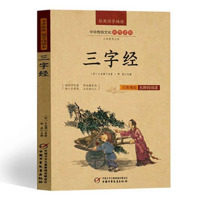 Chinese Learning Reader: Three-character Edition Pinyin Edition Children's Lesson Foreign Study Enlightenment Classic Book -HE DAO