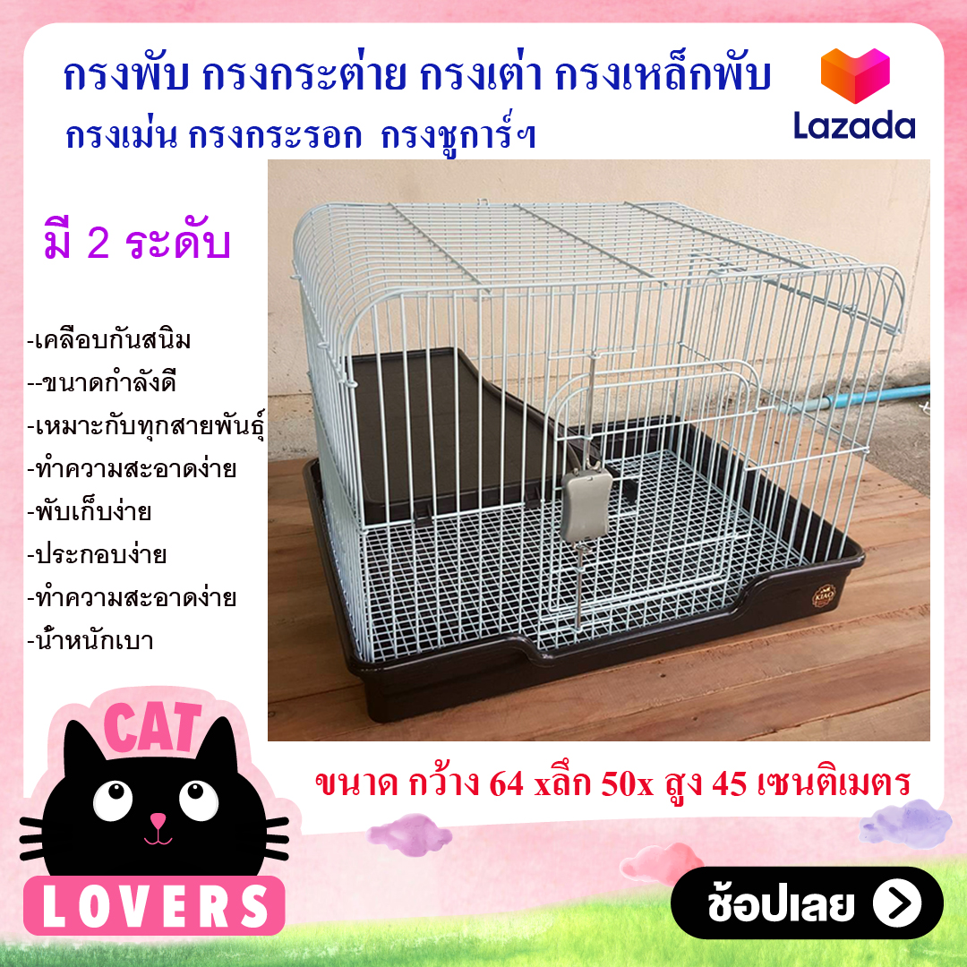 โปรโมชั่น C53 Collapsible Metal Rabbit Rat Crate Cage / กรงพับ กรง