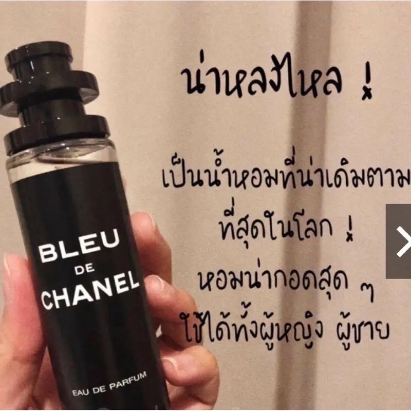 ภาพหน้าปกสินค้า️หอมหลงไหล️ จนได้เรื่อง น้ำหอมกลิ่นเทียบ BLEU CHANEL ไม่หอมยินดีคืนเงิน จากร้าน Perfume from France บน Lazada