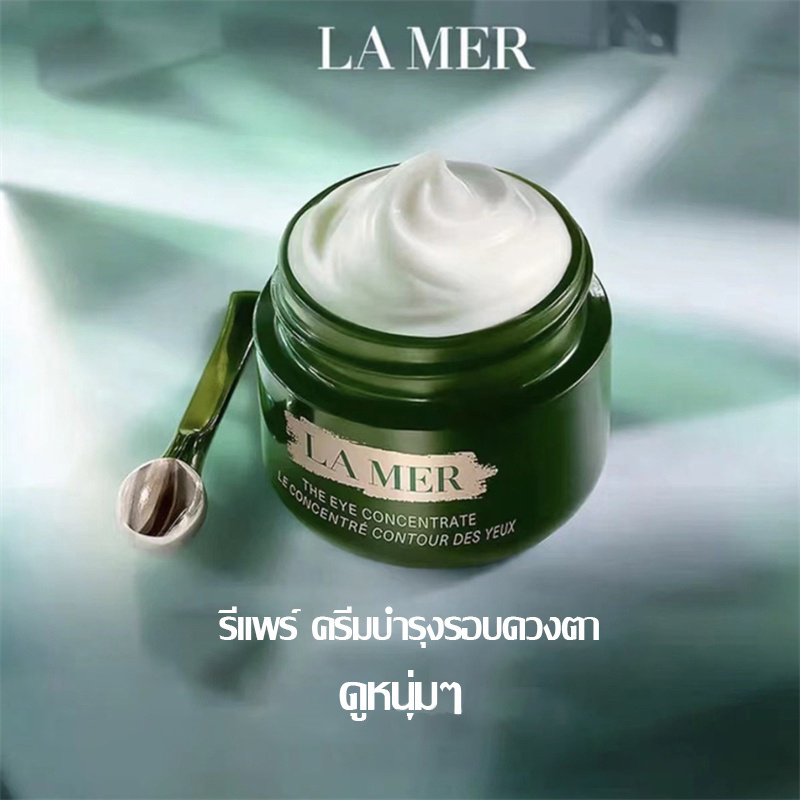 La Mer the Eye Concentrate 15ml แก้รอยคล้ำรอบดวงตา ครีมบำรุงรอบดวงตา