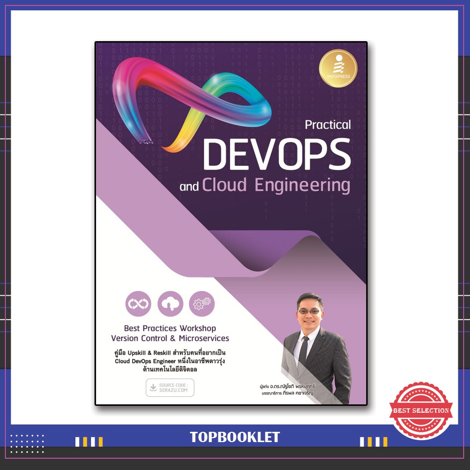 Best seller หนังสือ Practical DevOps and Cloud Engineering 9786164871748 หนังสือเตรียมสอบ ติวสอบ กพ. หนังสือเรียน ตำราวิชาการ ติวเข้ม สอบบรรจุ ติวสอบตำรวจ สอบครูผู้ช่วย