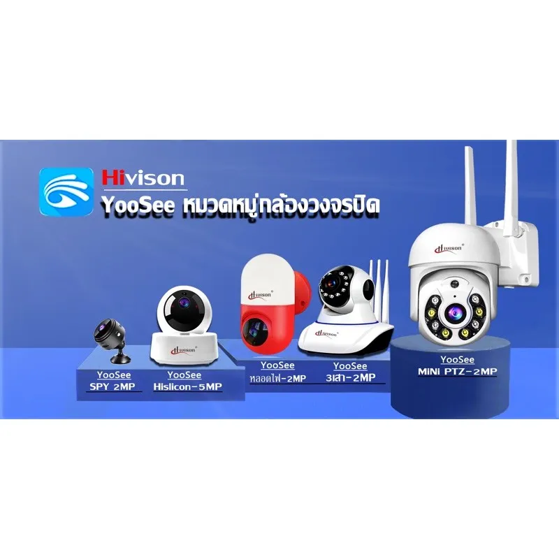 HIVISON Yoosee กล้องวงจรปิดไร้สาย ​2ล้านพิกเซล​ wifi wireless audio มีอินฟาเรดมองเห็นภาพชัดในที่มืด ควบคุมผ่านมือ