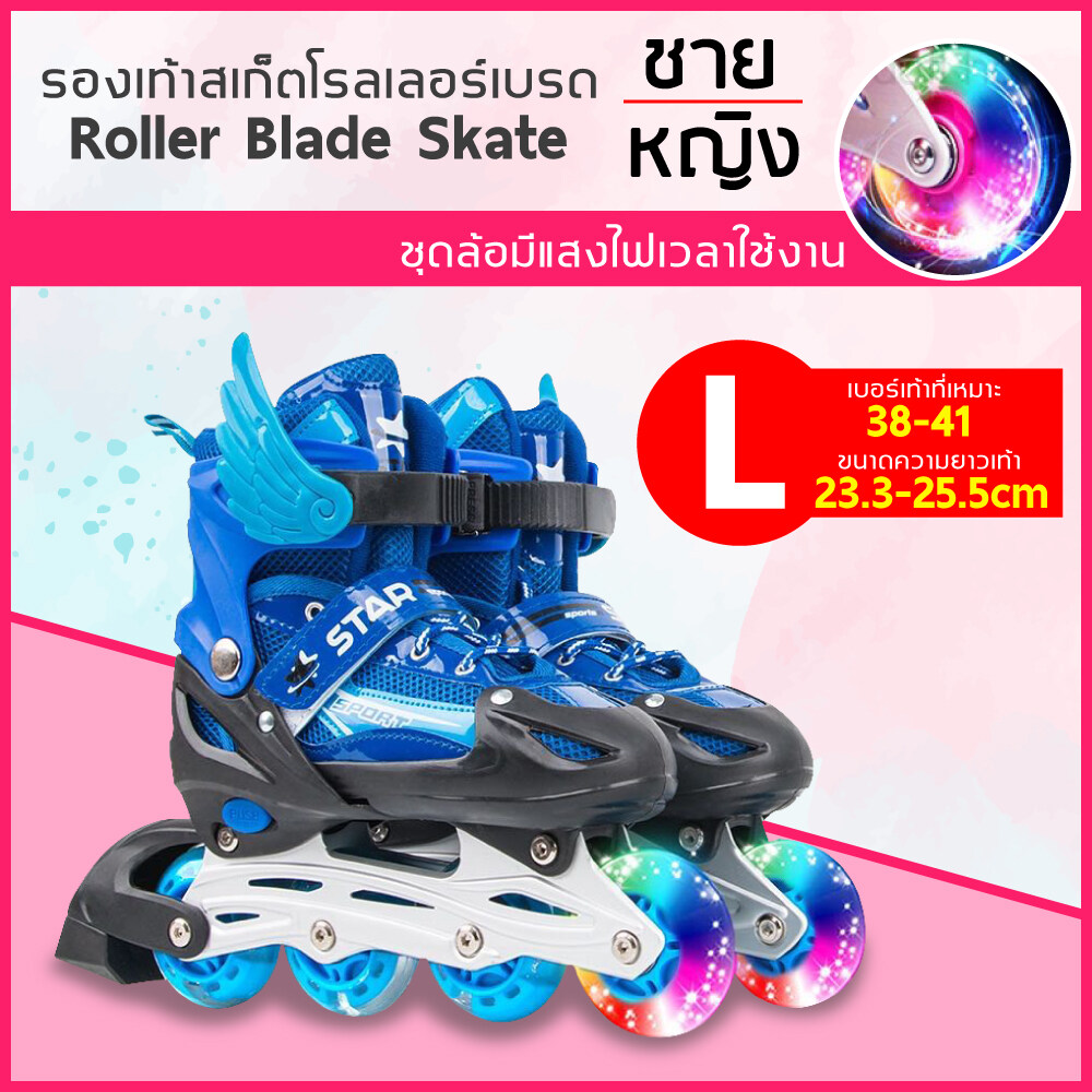 รองเท้าสเก็ตสำหรับเด็ก รองเท้าสเก็ต โรลเลอร์เบลด Roller Blade Skate มีไซต์ S M L